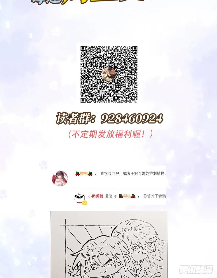 《祭品新娘把恶龙拐跑啦！》别低头脑袋会掉 第59页