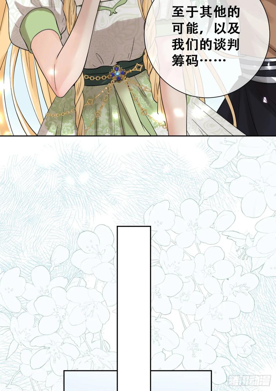 《祭品新娘把恶龙拐跑啦！》别低头脑袋会掉 第17页