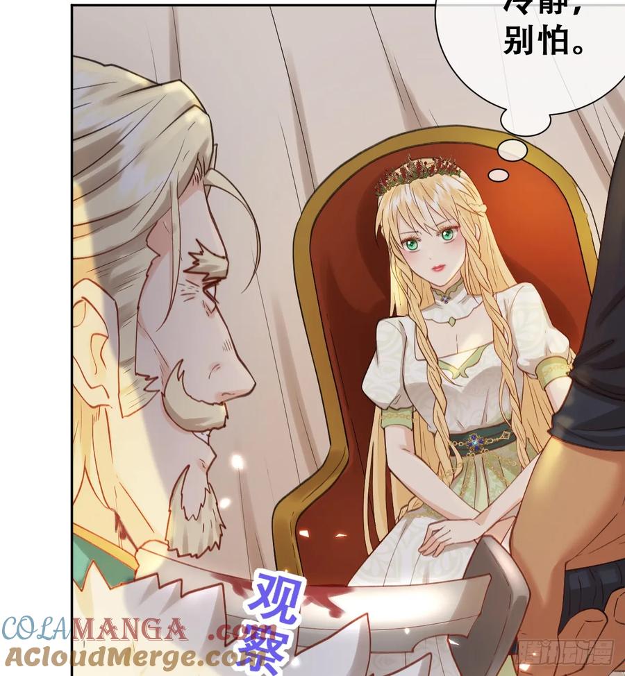 《祭品新娘把恶龙拐跑啦！》嫁给我一起统治！ 第25页