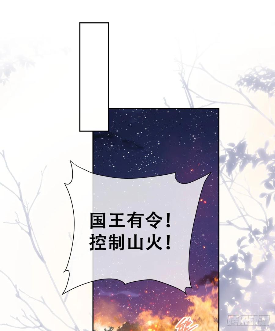 《祭品新娘把恶龙拐跑啦！》嫁给我一起统治！ 第39页