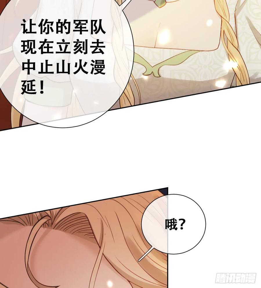 《祭品新娘把恶龙拐跑啦！》嫁给我一起统治！ 第29页