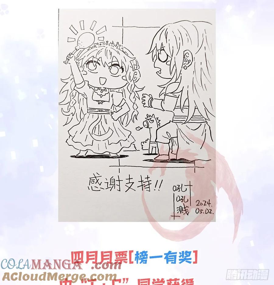 《祭品新娘把恶龙拐跑啦！》嫁给我一起统治！ 第67页