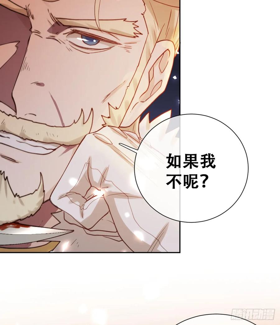 《祭品新娘把恶龙拐跑啦！》嫁给我一起统治！ 第30页