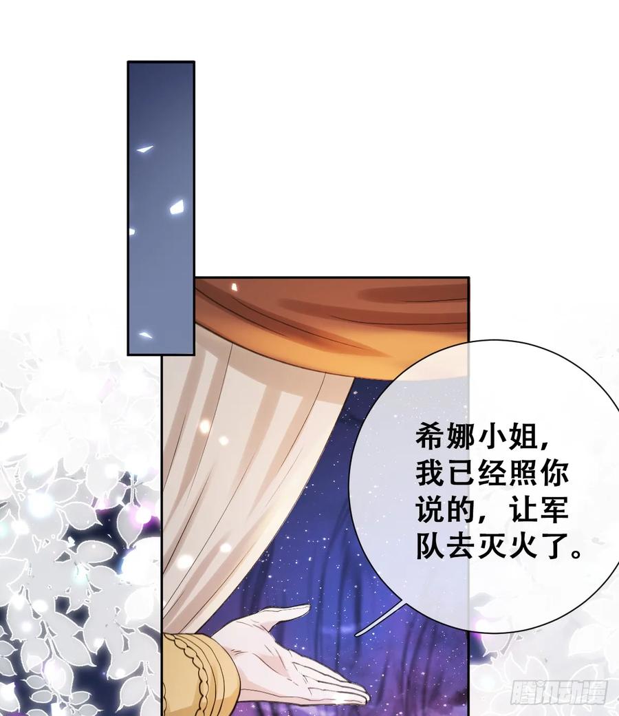 《祭品新娘把恶龙拐跑啦！》嫁给我一起统治！ 第51页