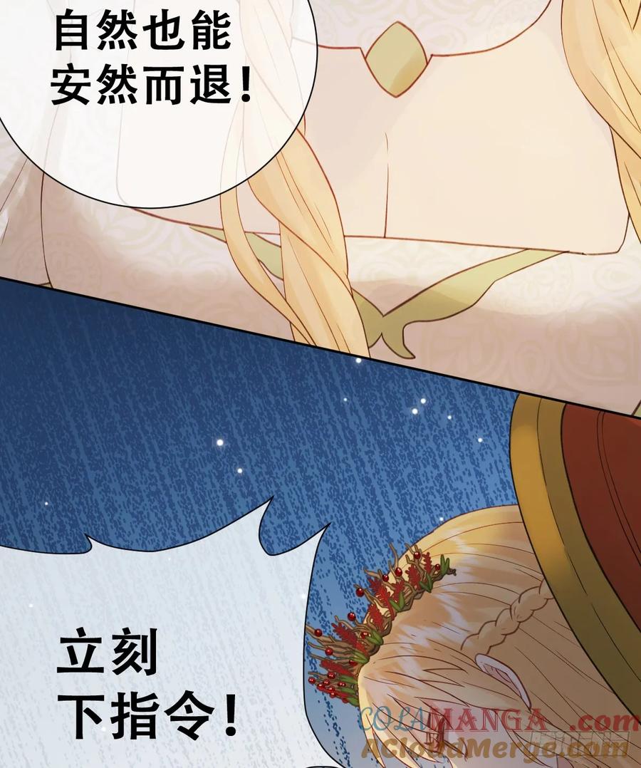 《祭品新娘把恶龙拐跑啦！》嫁给我一起统治！ 第37页