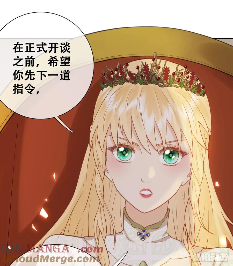 《祭品新娘把恶龙拐跑啦！》嫁给我一起统治！ 第28页