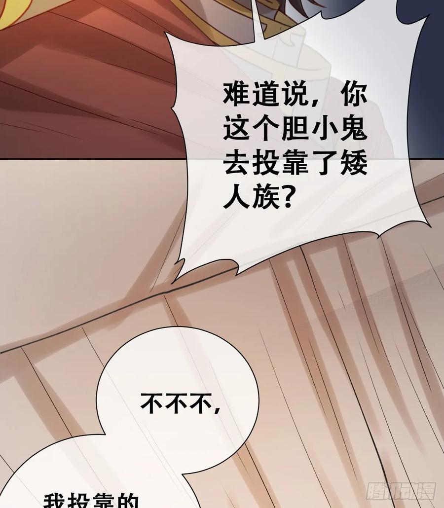 《祭品新娘把恶龙拐跑啦！》嫁给我一起统治！ 第18页