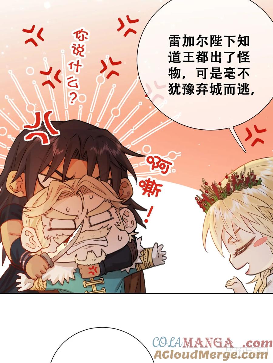 《祭品新娘把恶龙拐跑啦！》嫁给我一起统治！ 第31页