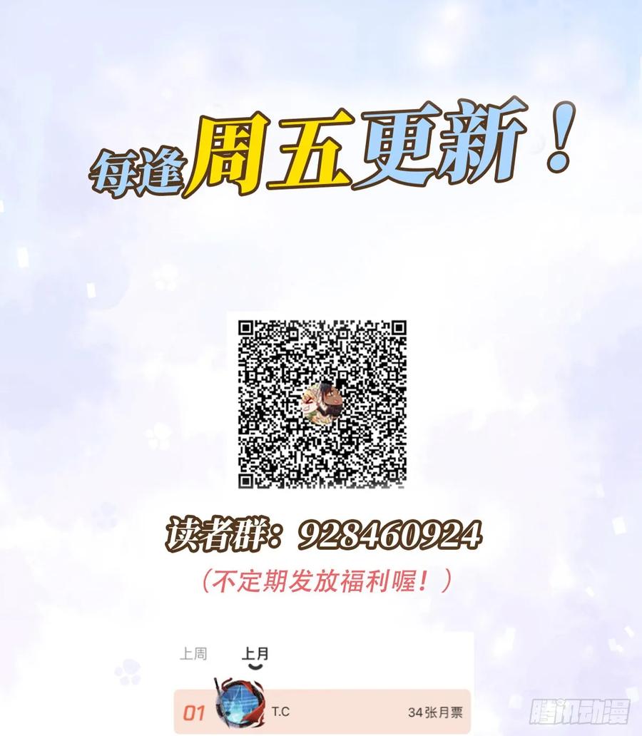 《祭品新娘把恶龙拐跑啦！》嫁给我一起统治！ 第66页