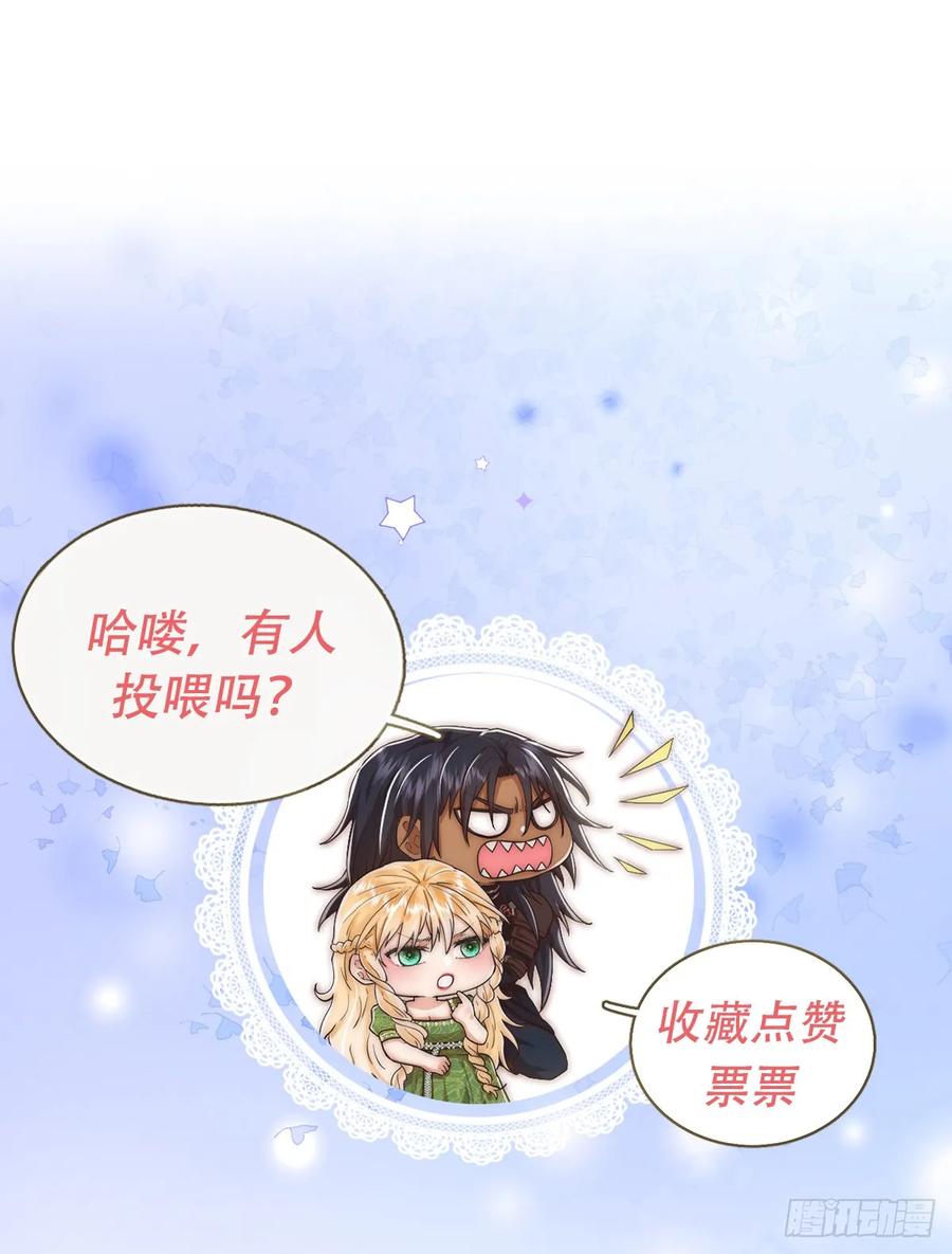《祭品新娘把恶龙拐跑啦！》嫁给我一起统治！ 第65页