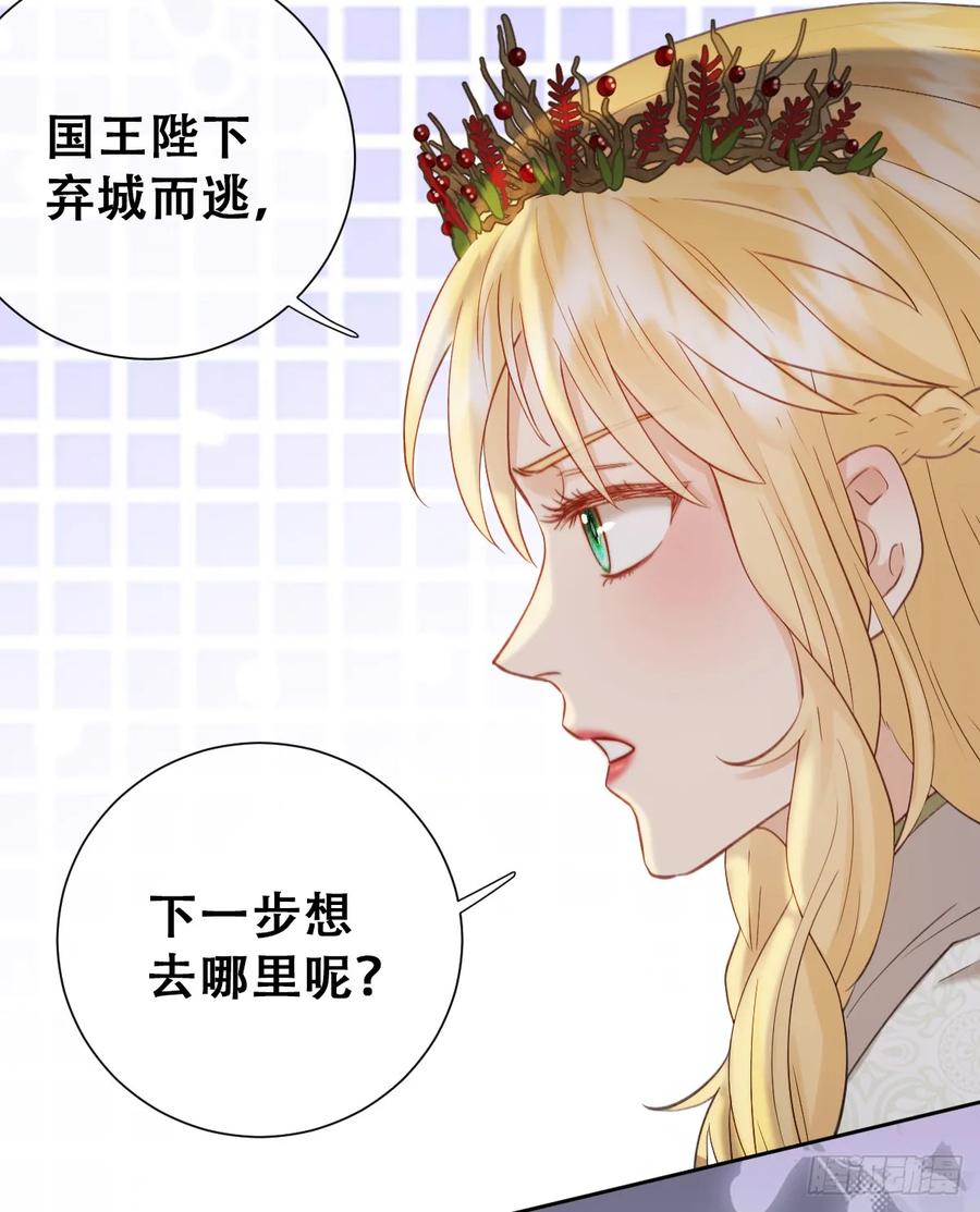 《祭品新娘把恶龙拐跑啦！》嫁给我一起统治！ 第57页