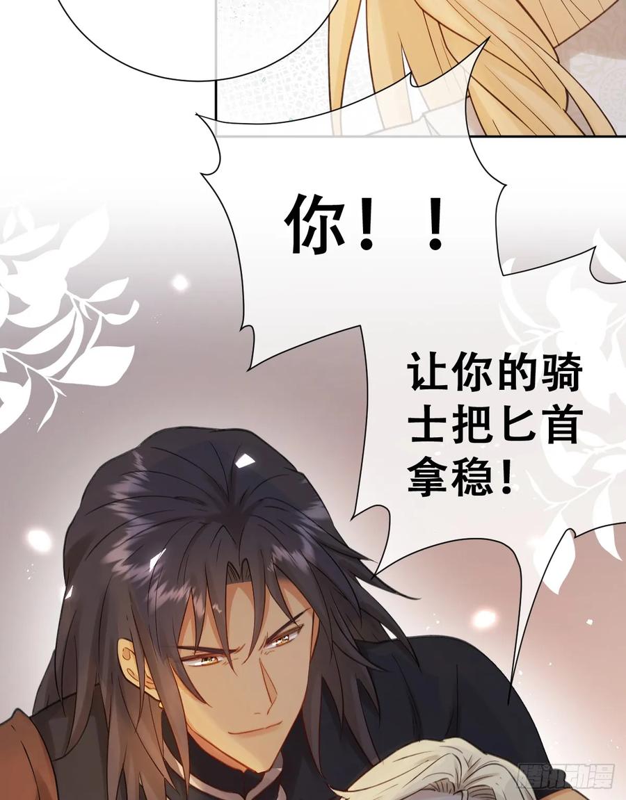 《祭品新娘把恶龙拐跑啦！》嫁给我一起统治！ 第33页