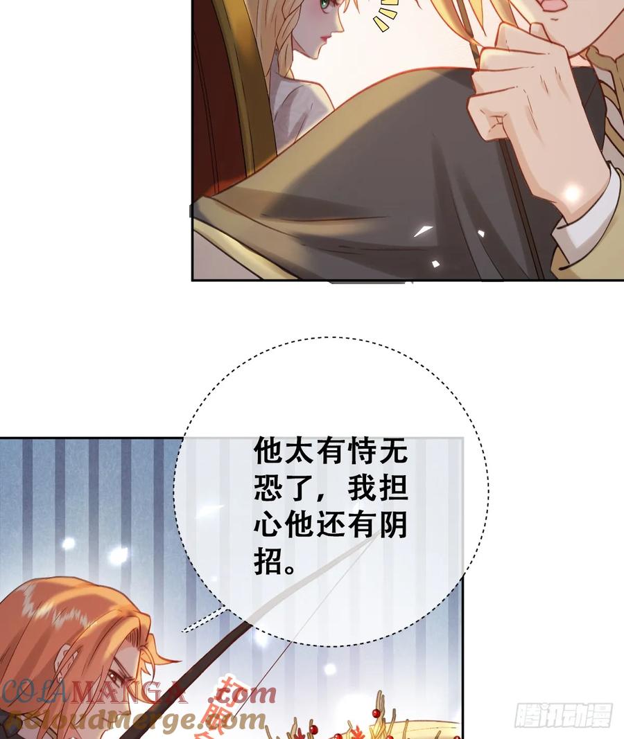 《祭品新娘把恶龙拐跑啦！》嫁给我一起统治！ 第55页