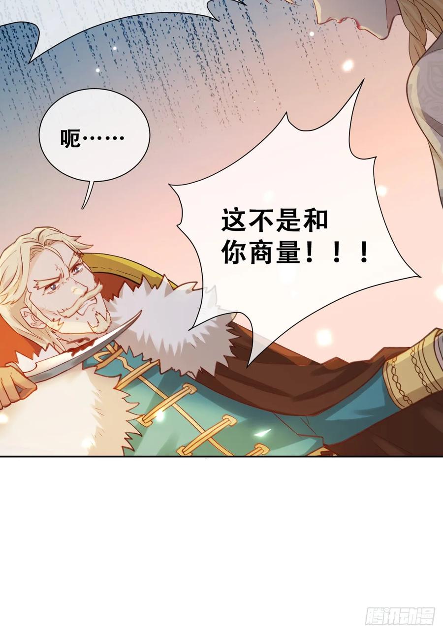 《祭品新娘把恶龙拐跑啦！》嫁给我一起统治！ 第38页
