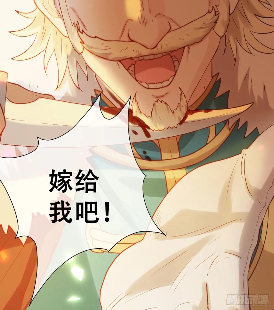 《祭品新娘把恶龙拐跑啦！》嫁给我一起统治！ 第63页
