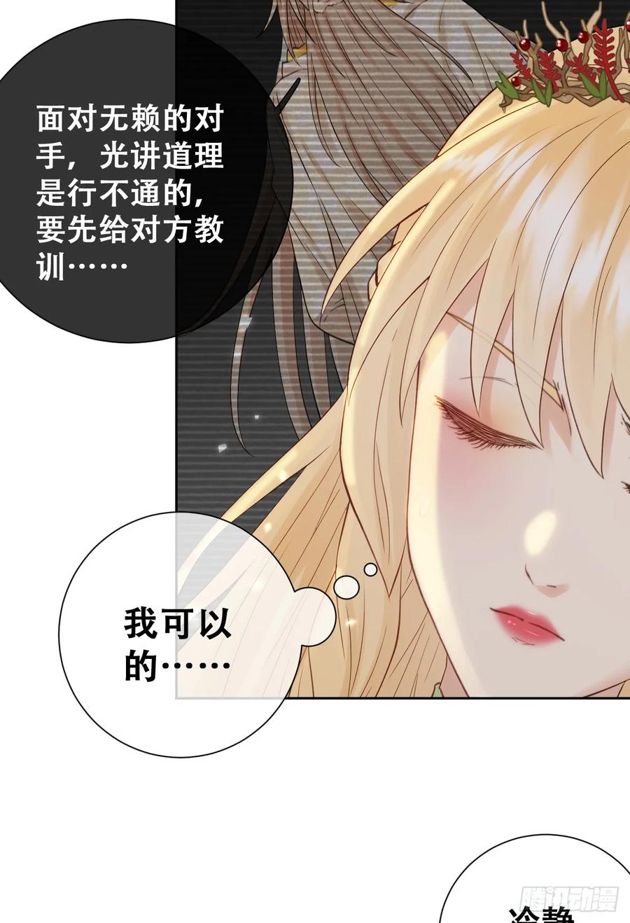 《祭品新娘把恶龙拐跑啦！》嫁给我一起统治！ 第24页