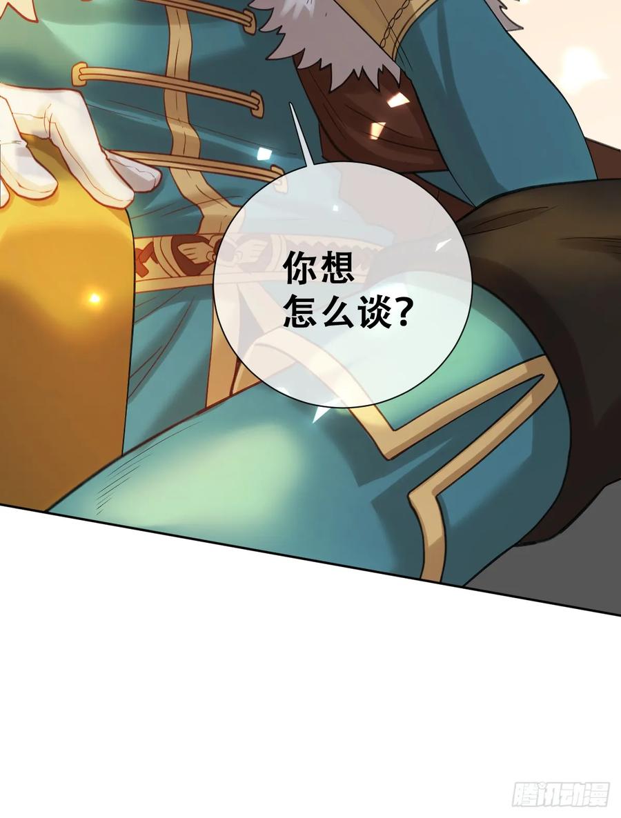 《祭品新娘把恶龙拐跑啦！》嫁给我一起统治！ 第27页