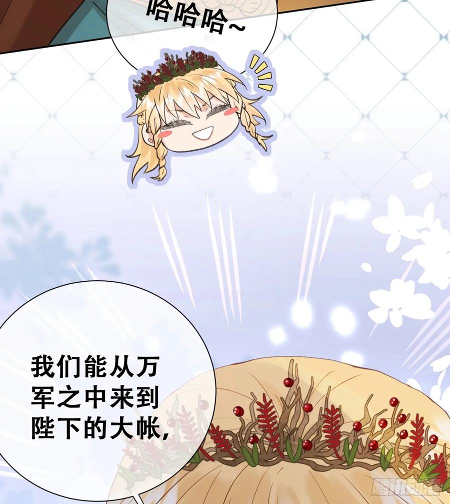 《祭品新娘把恶龙拐跑啦！》嫁给我一起统治！ 第35页