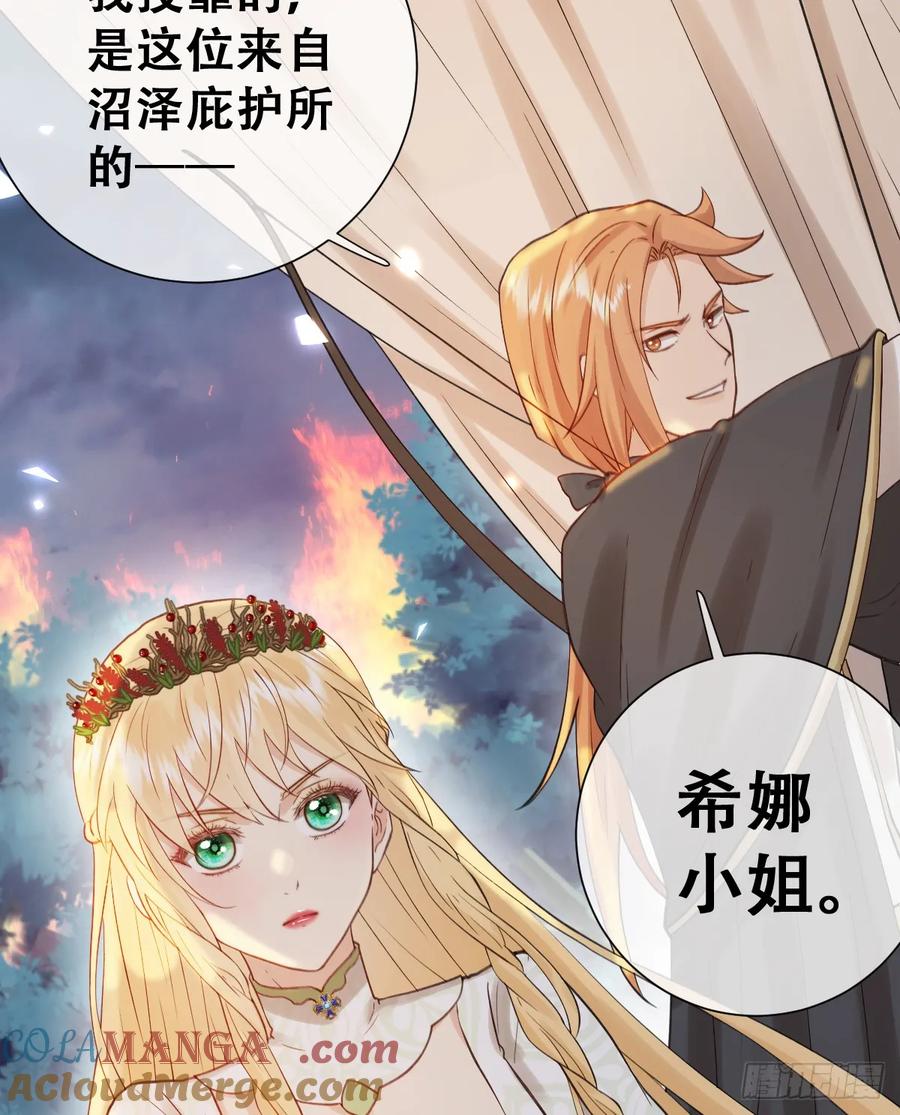 《祭品新娘把恶龙拐跑啦！》嫁给我一起统治！ 第19页