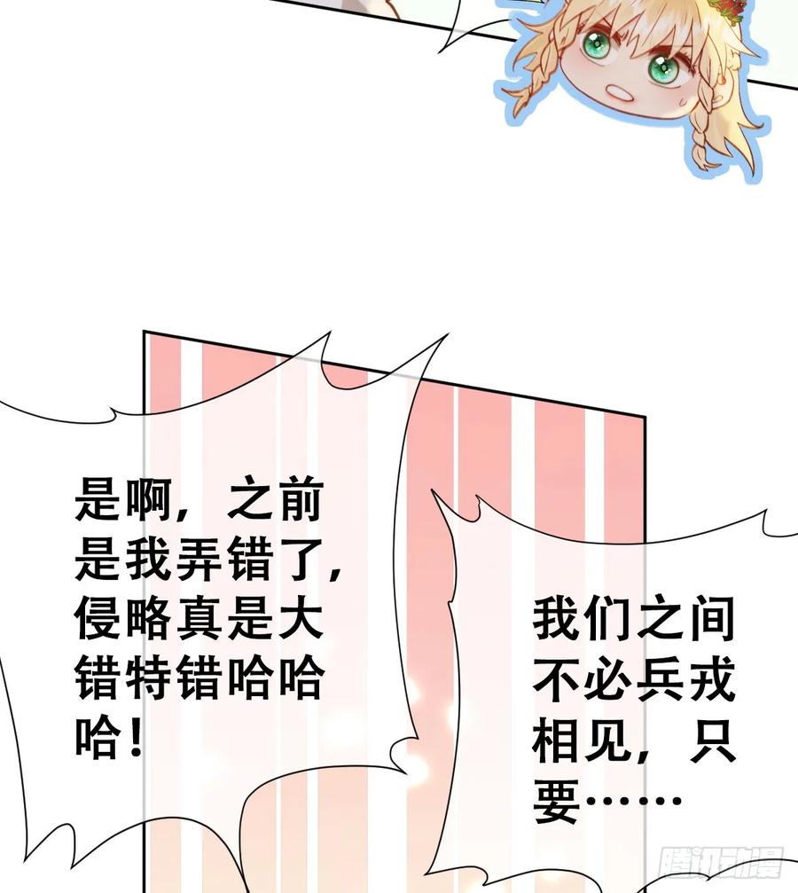 《祭品新娘把恶龙拐跑啦！》嫁给我一起统治！ 第59页
