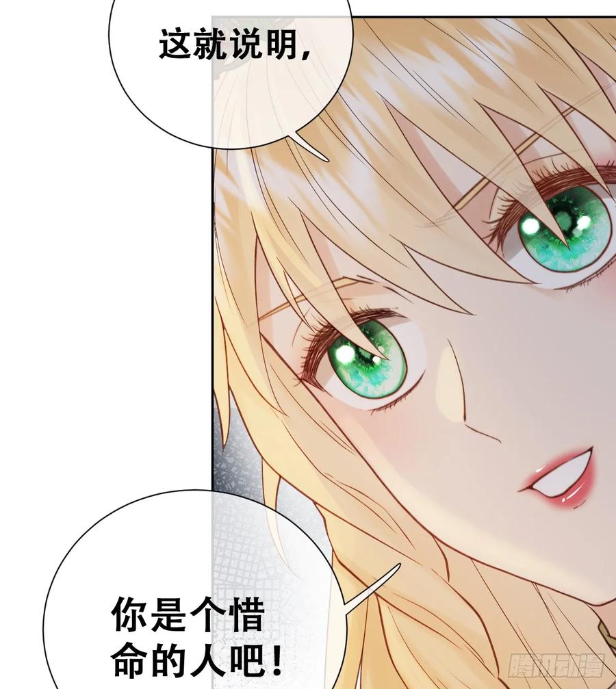 《祭品新娘把恶龙拐跑啦！》嫁给我一起统治！ 第32页