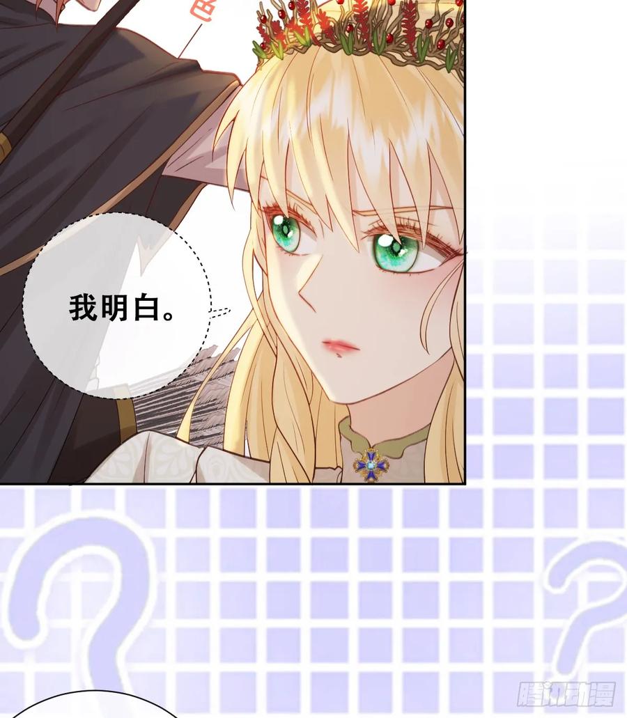 《祭品新娘把恶龙拐跑啦！》嫁给我一起统治！ 第56页