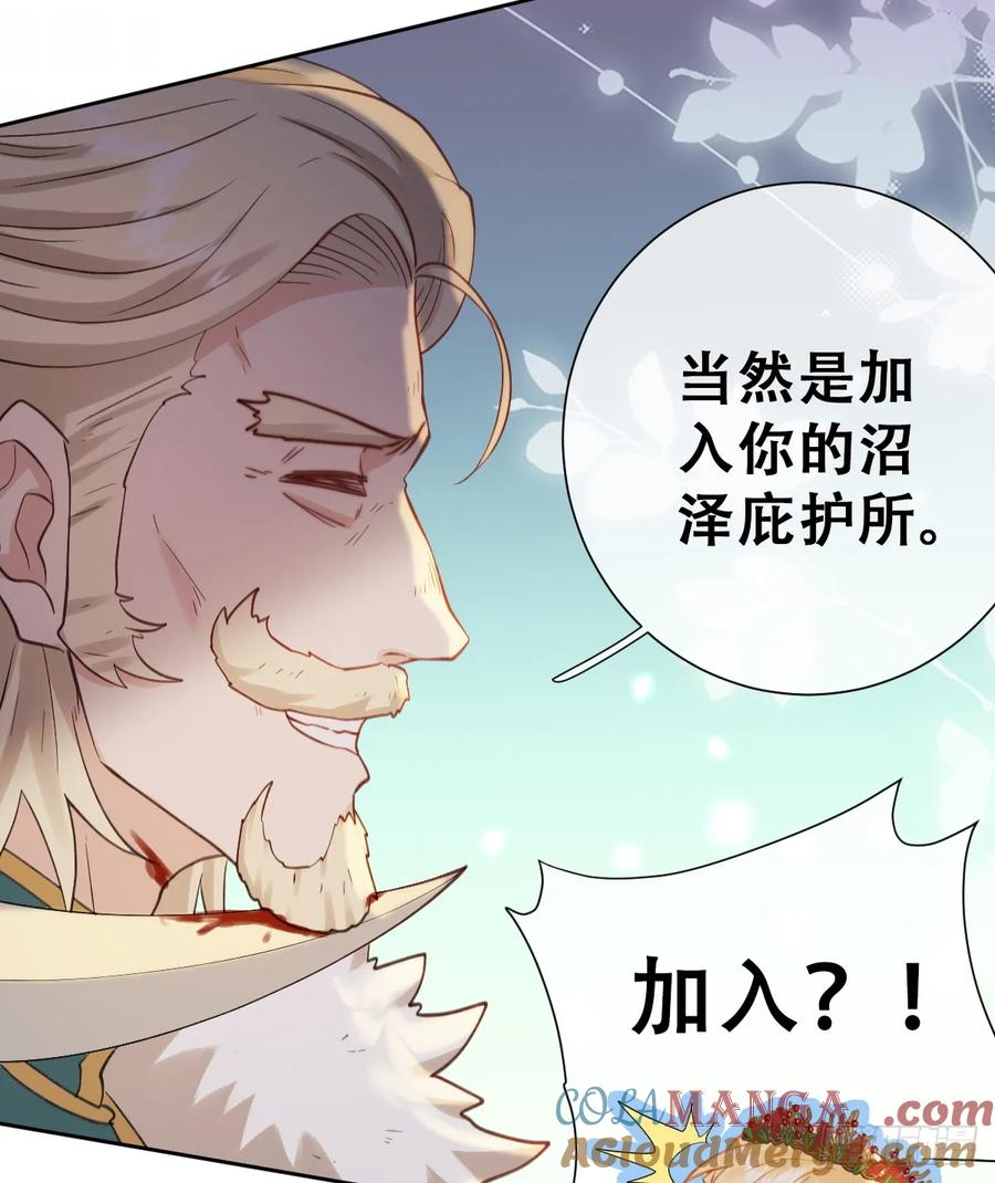 《祭品新娘把恶龙拐跑啦！》嫁给我一起统治！ 第58页