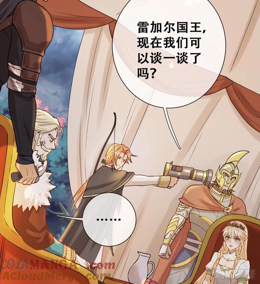 《祭品新娘把恶龙拐跑啦！》嫁给我一起统治！ 第22页