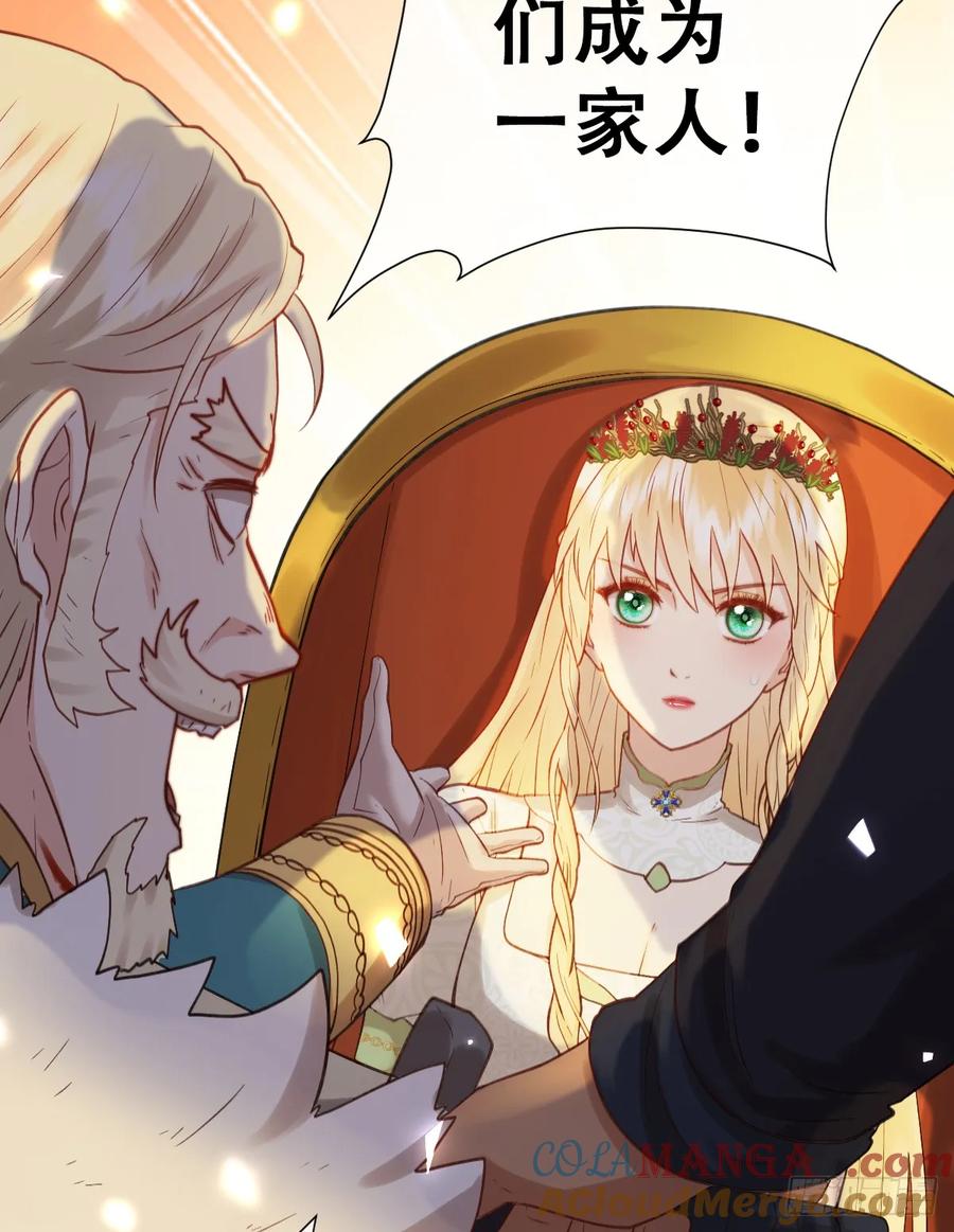 《祭品新娘把恶龙拐跑啦！》嫁给我一起统治！ 第61页