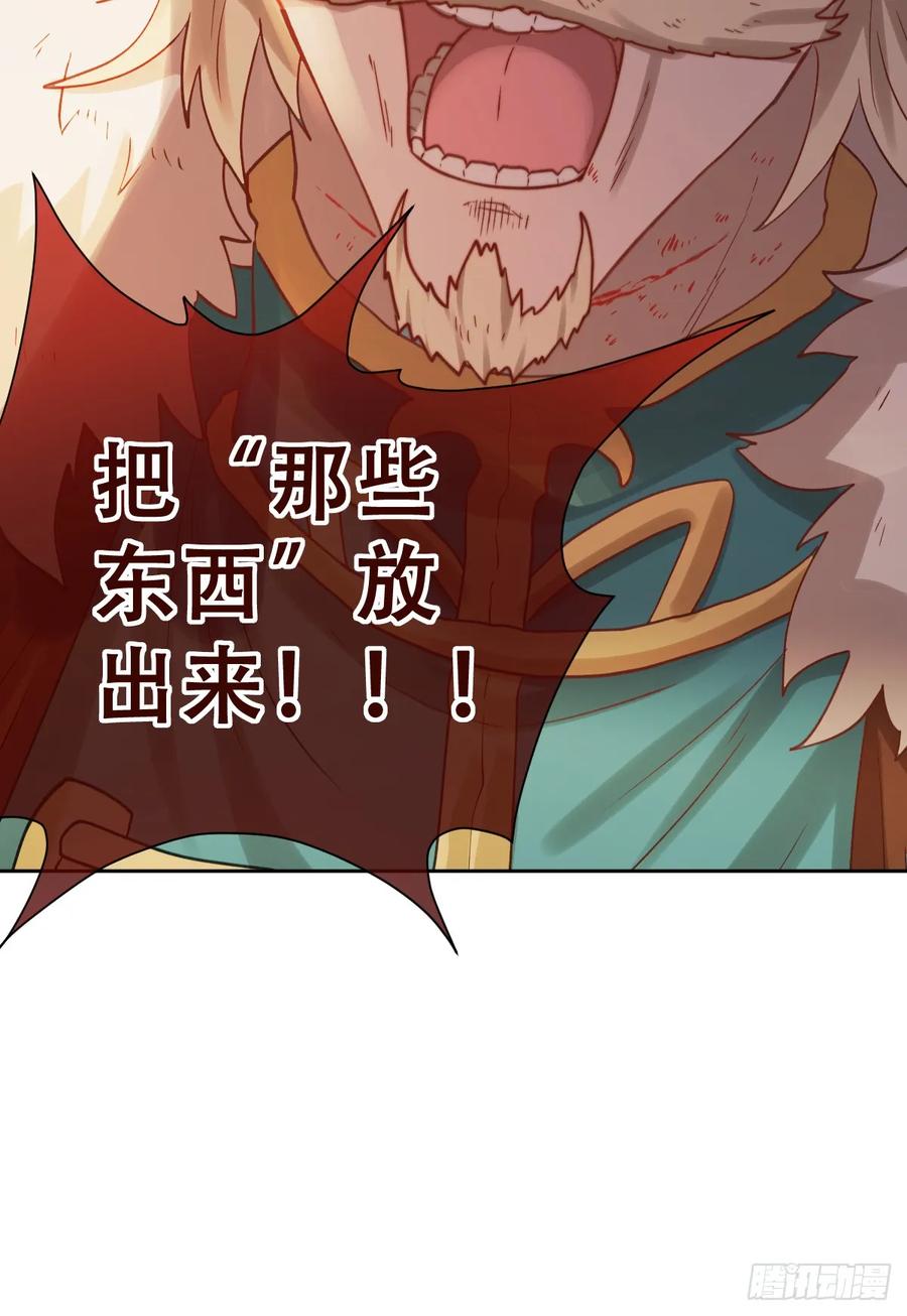 《祭品新娘把恶龙拐跑啦！》想逃没那么容易！ 第63页
