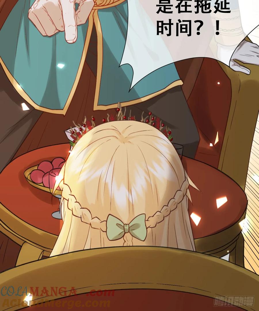 《祭品新娘把恶龙拐跑啦！》想逃没那么容易！ 第52页