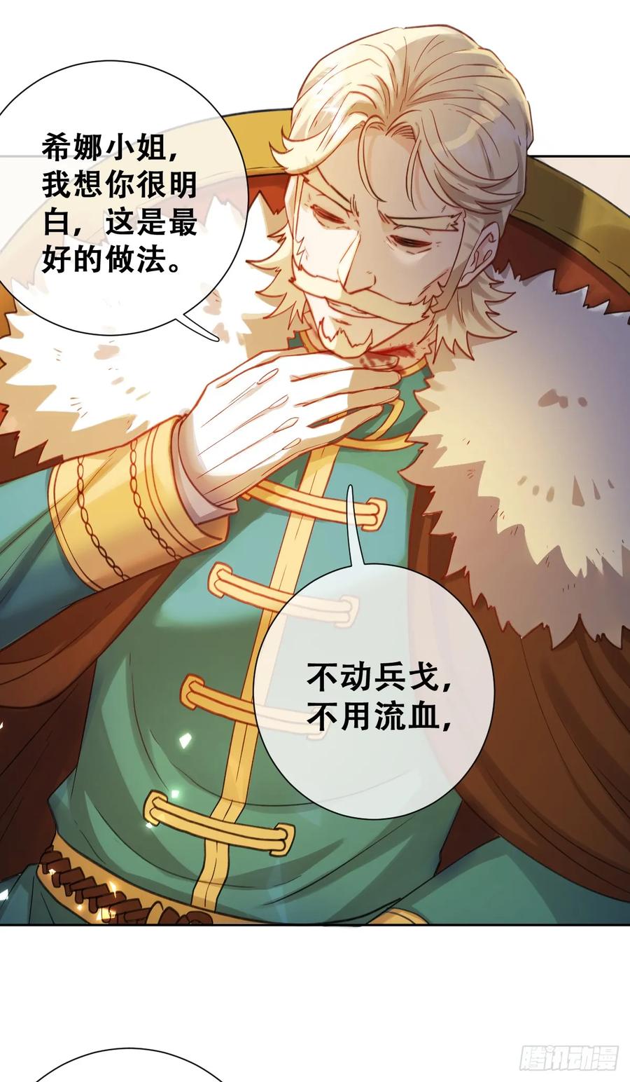 《祭品新娘把恶龙拐跑啦！》想逃没那么容易！ 第17页
