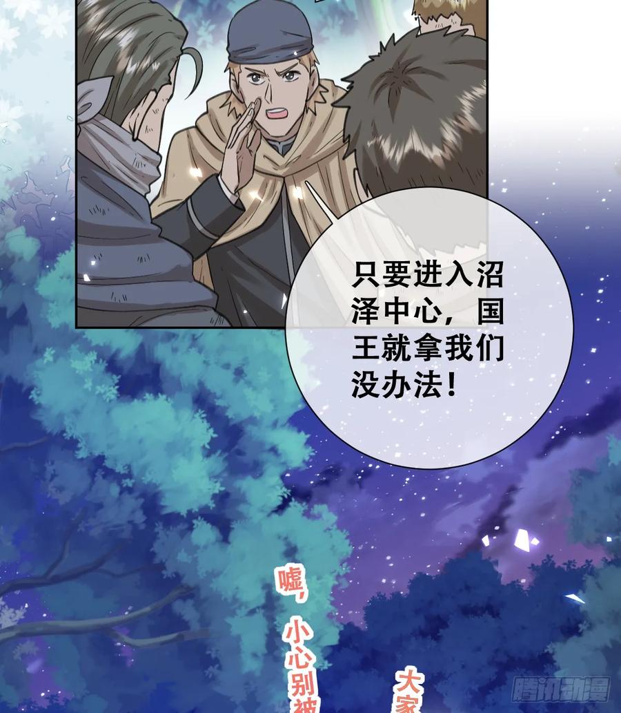 《祭品新娘把恶龙拐跑啦！》想逃没那么容易！ 第42页