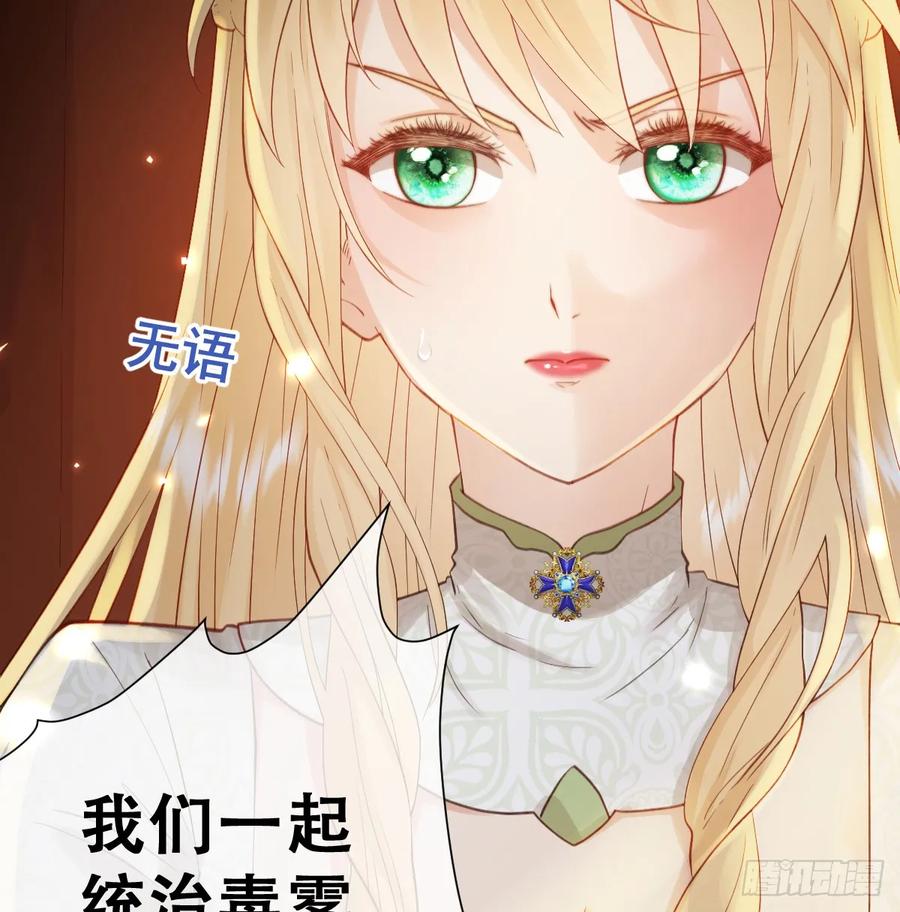 《祭品新娘把恶龙拐跑啦！》想逃没那么容易！ 第5页