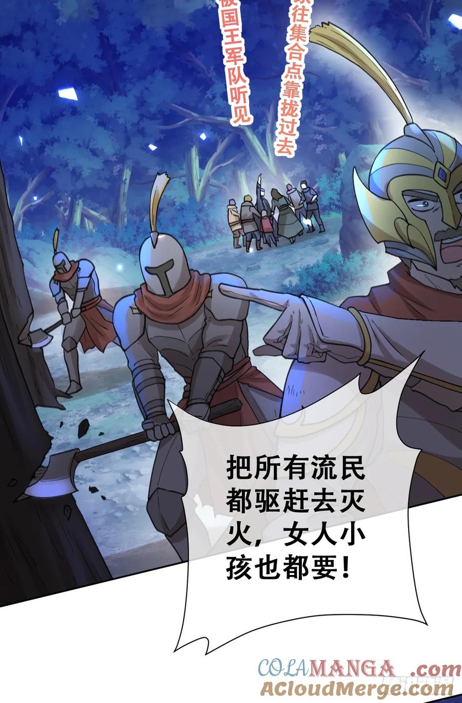《祭品新娘把恶龙拐跑啦！》想逃没那么容易！ 第43页