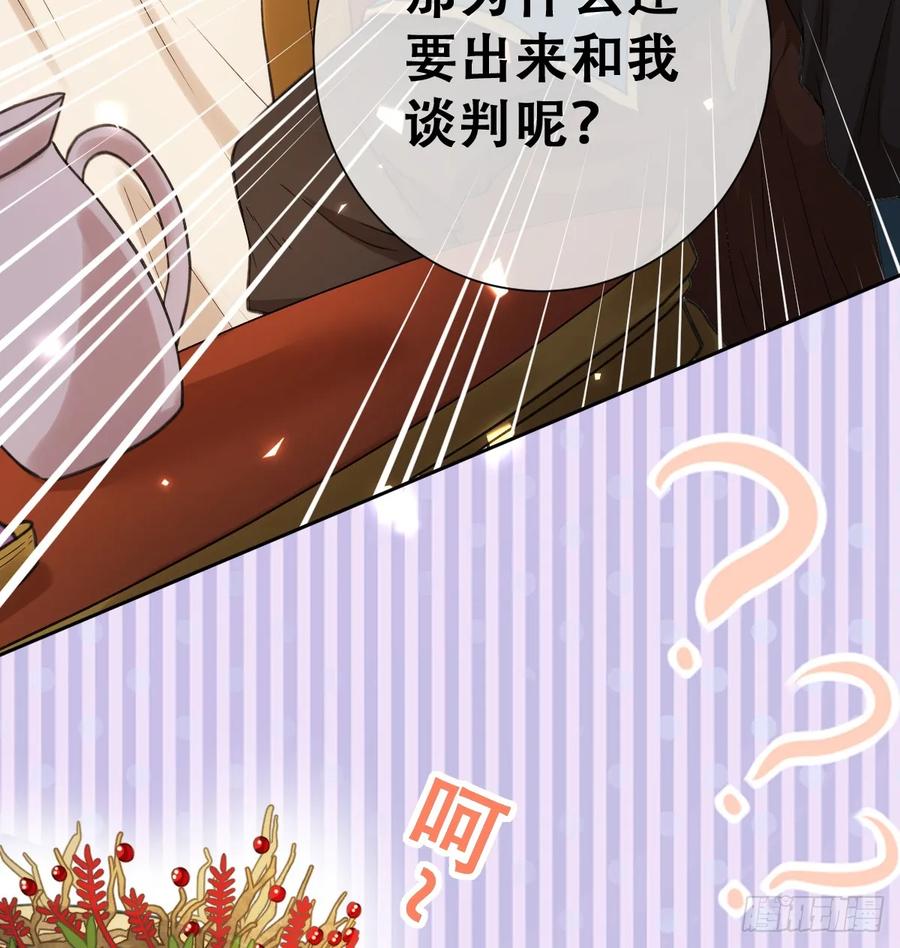 《祭品新娘把恶龙拐跑啦！》想逃没那么容易！ 第38页