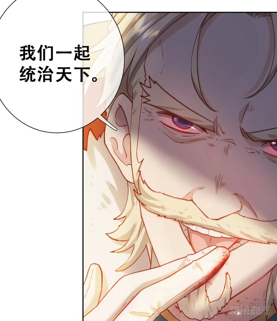 《祭品新娘把恶龙拐跑啦！》想逃没那么容易！ 第18页
