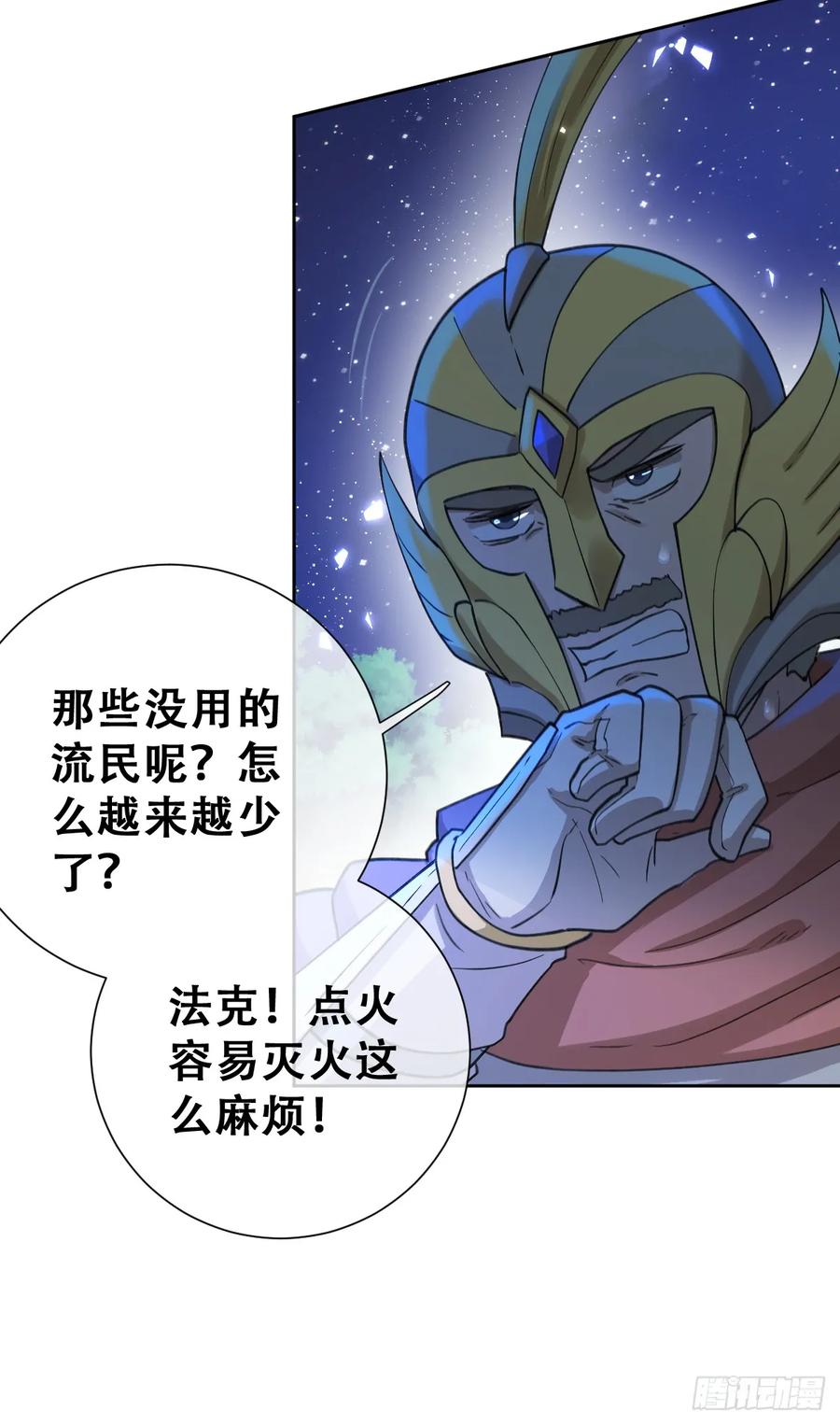《祭品新娘把恶龙拐跑啦！》想逃没那么容易！ 第44页