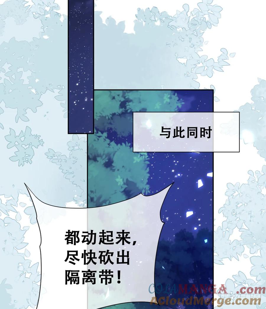 《祭品新娘把恶龙拐跑啦！》想逃没那么容易！ 第40页