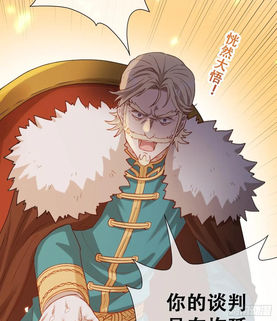 《祭品新娘把恶龙拐跑啦！》想逃没那么容易！ 第51页
