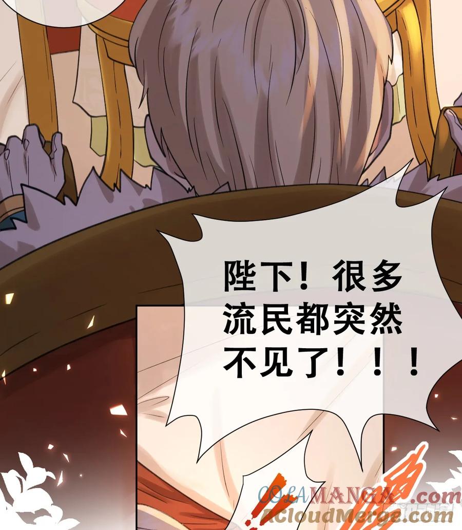 《祭品新娘把恶龙拐跑啦！》想逃没那么容易！ 第49页