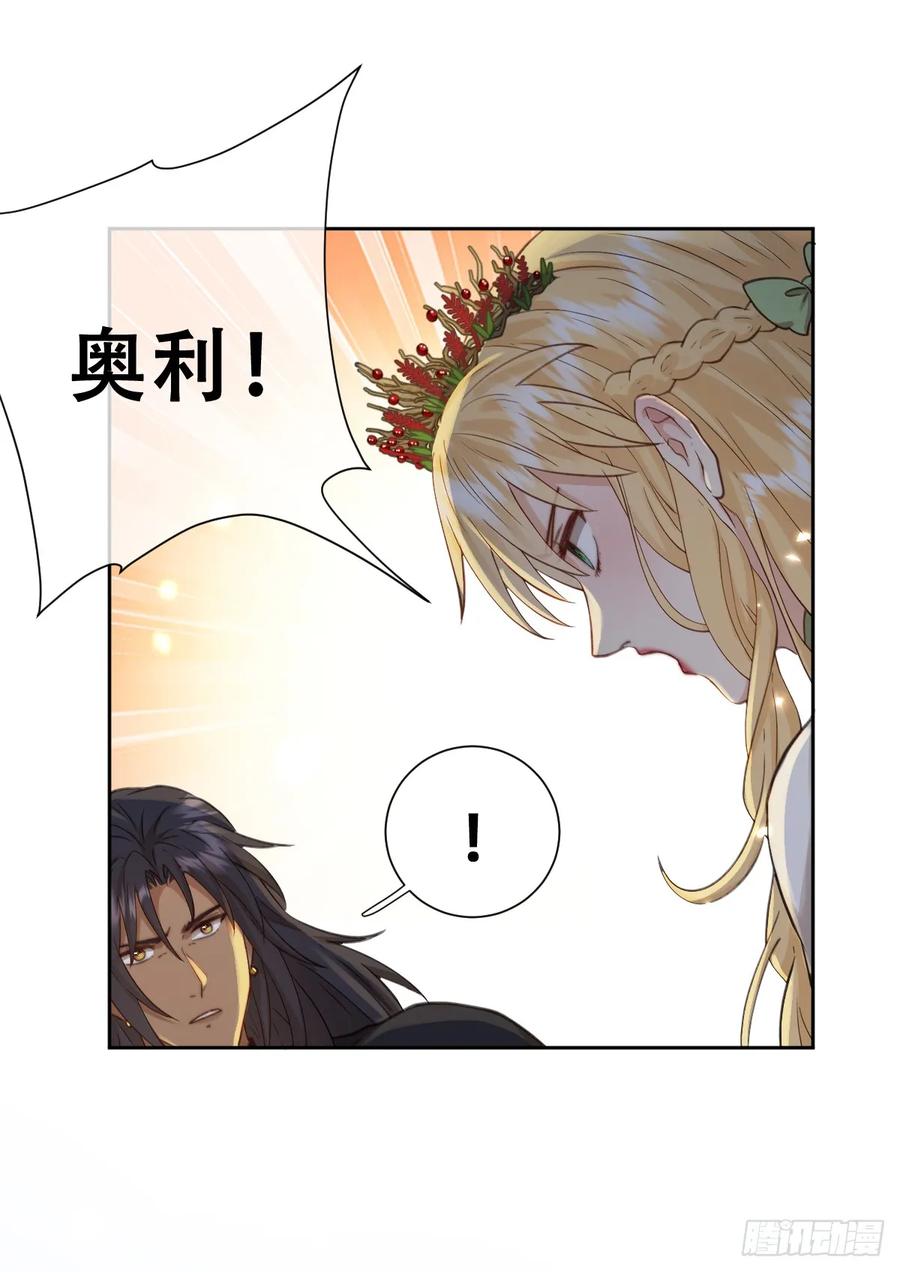 《祭品新娘把恶龙拐跑啦！》想逃没那么容易！ 第9页