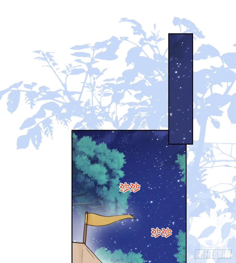 《祭品新娘把恶龙拐跑啦！》想逃没那么容易！ 第45页