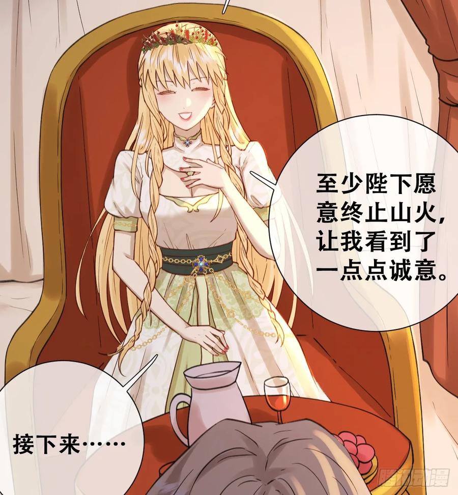《祭品新娘把恶龙拐跑啦！》想逃没那么容易！ 第48页