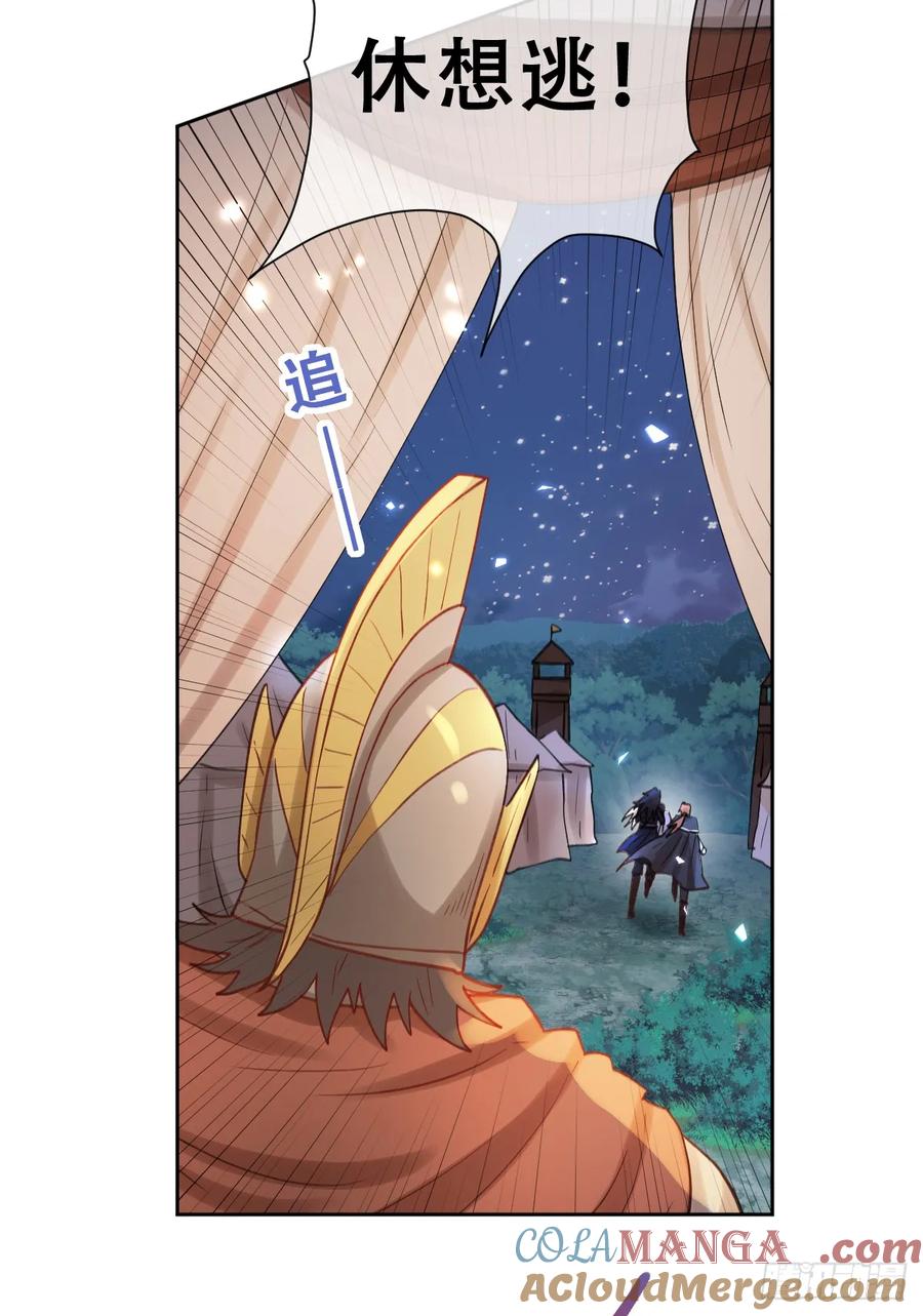 《祭品新娘把恶龙拐跑啦！》想逃没那么容易！ 第58页