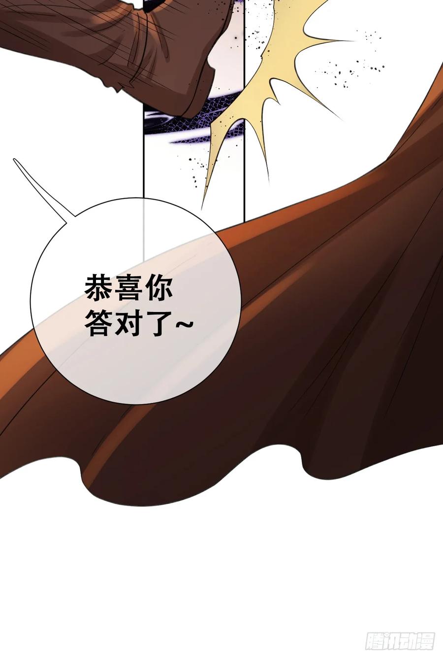 《祭品新娘把恶龙拐跑啦！》想逃没那么容易！ 第54页