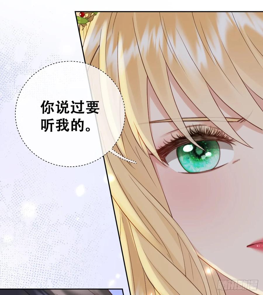 《祭品新娘把恶龙拐跑啦！》想逃没那么容易！ 第11页