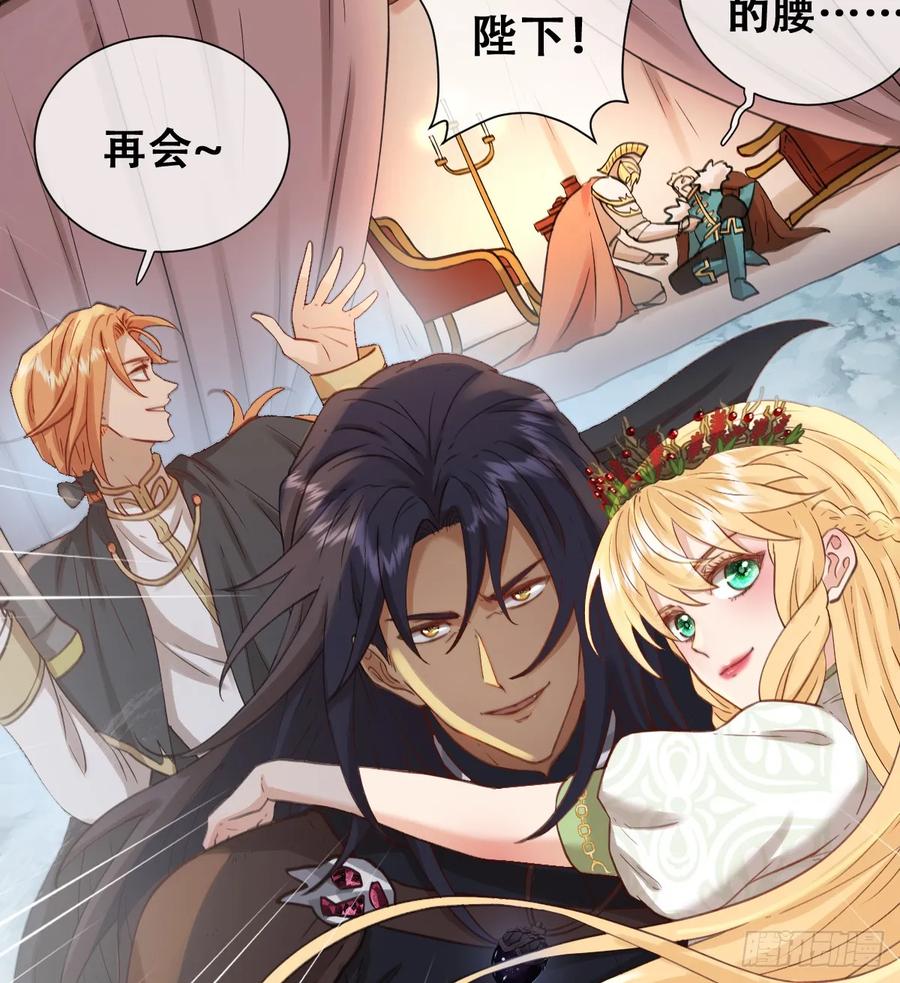 《祭品新娘把恶龙拐跑啦！》想逃没那么容易！ 第56页