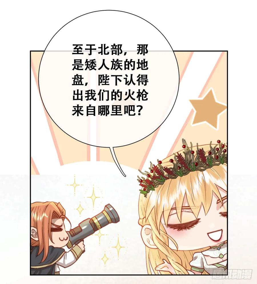 《祭品新娘把恶龙拐跑啦！》想逃没那么容易！ 第27页