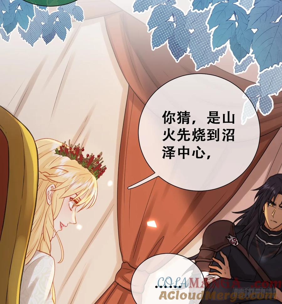 《祭品新娘把恶龙拐跑啦！》想逃没那么容易！ 第25页